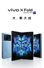 vivo X Fold 专业折叠旗舰 - vivo官方网站