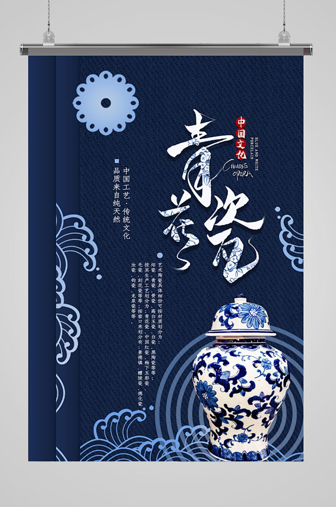 青花瓷瓷器海报设计