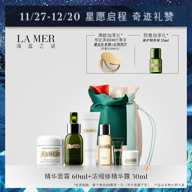 【圣诞预售】LA MER/海蓝之谜修护精...