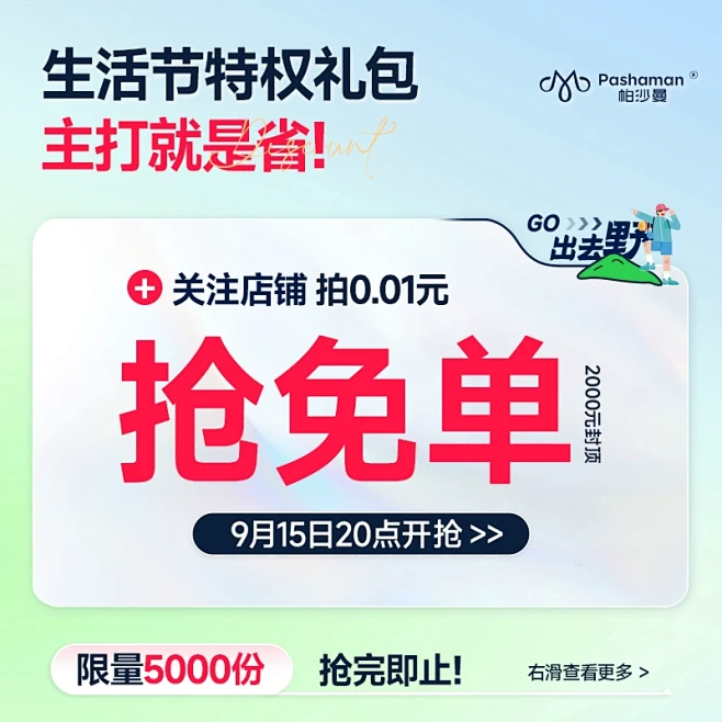 【生活节】拍0.01元特权关注店铺15日...