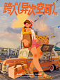 17张实景结合插画来袭插画灵感宝藏_5_dinlab_来自小红书网页版