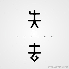 sepsong采集到字体设计及logo