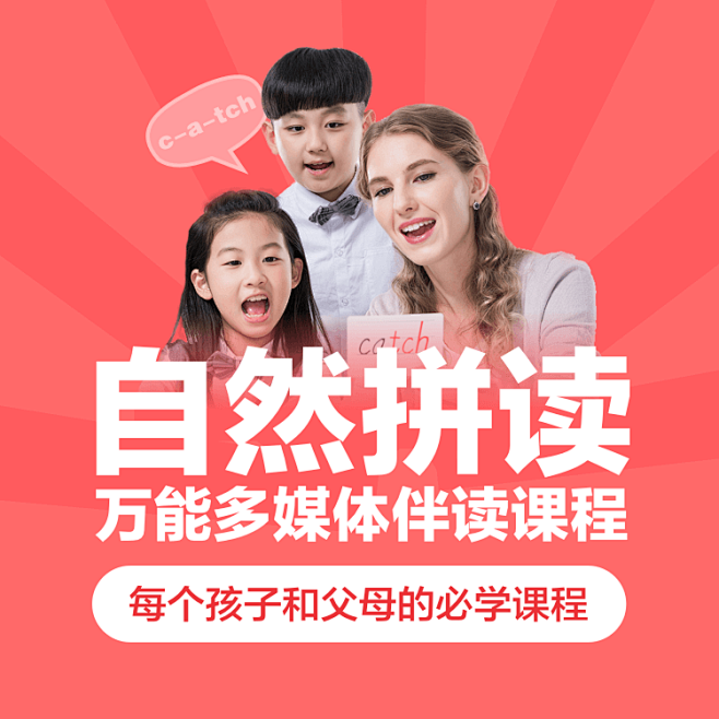 英语-自然拼读万能多媒体伴读课程