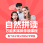 英语-自然拼读万能多媒体伴读课程