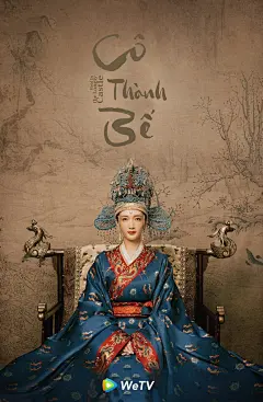 清平乐 海报