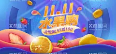 双11水果购美团优选海报美团展架  - 源文件下载【酷图网】水果派,水果大卖场,水果超市,促销海报,简约,美团优选展架,团购水果,宣传展架,农产品展架,农产品,水果,海鲜展架,社区宣传展架,小区驻店海报,美团优选海报,美团优选广告,好消息,好消息展架,美团优选,团购海报,小区团购宣传,展架,海报,美团展架,蔬菜水果