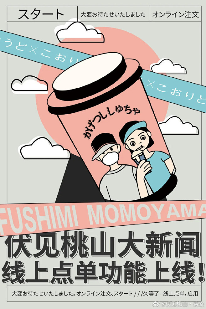 伏见桃山，又一家奶茶届的设计公司，比喜茶...