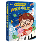 我是小小音乐家:弹钢琴唱儿歌 西安出版社 王培 著 梦寐 绘-tmall.com天猫