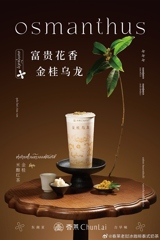 @春莱老挝冰咖啡泰式奶茶 的个人主页 -...