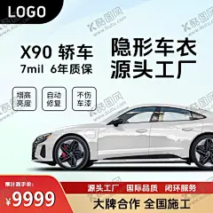 汽车车衣主图 【酷图网】汽车活动,汽车展会,汽车海报,贴纸,汽车变色,汽车促销,制彩绘膜,彩绘膜,个性膜,隐形车衣,透明膜,保护膜,改色膜,改色,拉花,车贴,美容,洗车,广告,广告海报,海报,改色海报,贴膜海报,TPU,PVC,汽车透明膜,改色膜海报,汽车改色,主图,电商图,汽车主图,汽车贴膜,广告设计