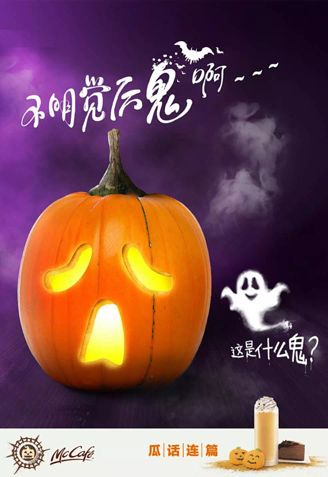 #万圣节##南瓜灯##麦当劳#