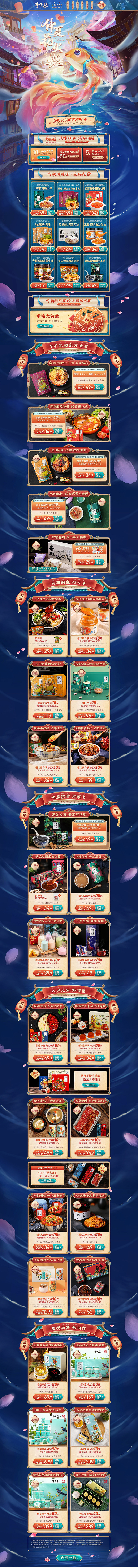 李子柒 食品 零食 酒水 618年中大促...