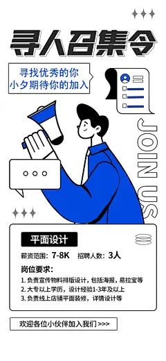 招聘招募招人描边潮流插画海报