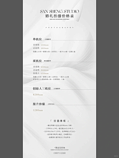 纸羽采集到价格表