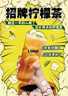 柠檬茶红   - 源文件下载【酷图网】柠檬茶红,老盐柠檬茶,鸭屎香柠檬茶,爆冰柠檬茶,冰柠檬茶,冰爆柠檬,一颗柠檬茶,青柠水果茶,柠檬绿茶,青柠绿茶,爆柠四季春,柠檬汁,茶,冰,柠檬片,绿茶,饮料,招牌鲜果茶,霸气鲜果茶,手工水果茶,水果茶,霸气水果茶,热带水果茶,奶茶,水果茶海报,水果茶广告,营养水果茶,奶茶挂画,