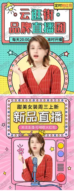 孟菲斯风格女装服饰直播海报 【酷图网】海报,banner,直播海报,主播海报,618直播海报,618banner,直播banner,主播直播海报,孟菲斯风格,年中大促直播,主播直播,大促直播,双11直播,双12直播,直播,化妆品直播,护肤品直播,女装直播,服装直播,服饰直播