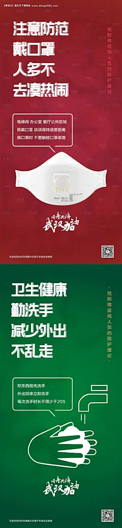 武汉加油抗疫情防病毒海报--源文件下载