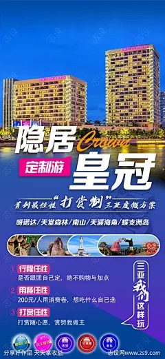 海南旅游海报-源文件-志设网-zs9.com