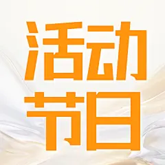 采集图片