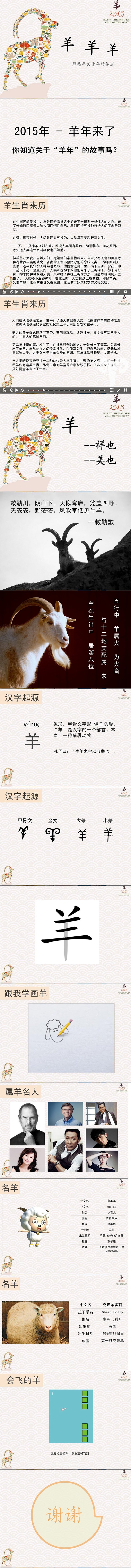 羊 那些年关于羊的传说羊羊
2015年 ...
