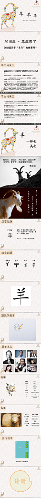羊 那些年关于羊的传说羊羊
2015年 - 羊年来了你知道关于“羊年”的故事吗？
羊生肖来历在中国民间传说中，羊是同希腊神话中的普罗米修斯一样伟大的人物。普罗米修斯因盗天火给人间而牺牲自己，羊则因盗五谷种籽给人间而舍身取义。在远古洪荒时代，人间是没有五谷的，人类靠蔬菜和野草为生