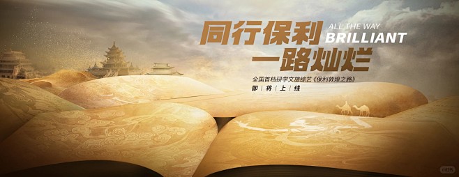 金色沙漠丝绸之路埃及旅游主画面丨主kv设...