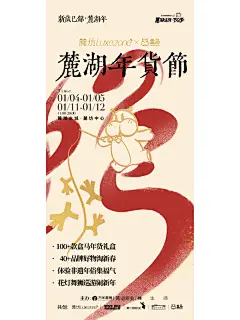 麓湖年货节，下周末见！ - 小红书