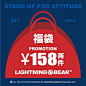 LIGHTNING BEAR回馈福袋T恤158元两件198元三件款式随机码数可选