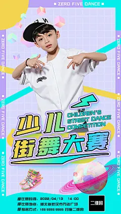 少儿街舞比赛宣传海报-享设计