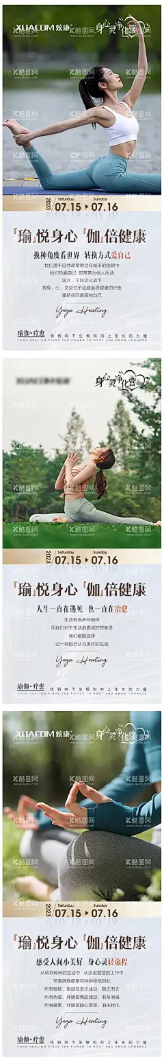 瑜伽宣传海报  - 源文件下载【酷图网】海报,瑜伽,排毒,疗愈,养生,简约,系列,