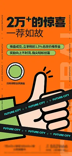 地产政策老带新价值海报-志设网-zs9.com