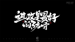 采集机械人采集到字体