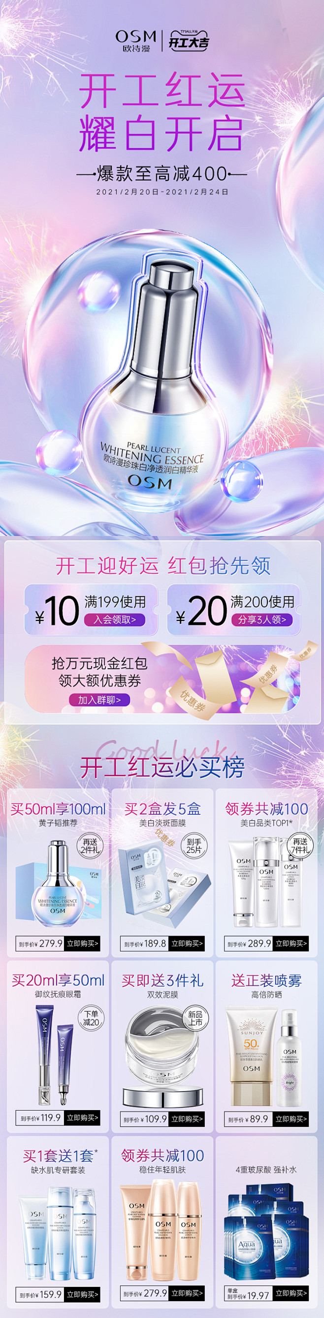 欧诗漫