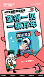 @WHIKO谜之生物 的个人主页 - 微博