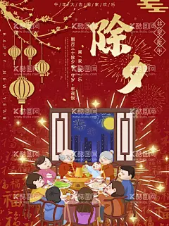 除夕  - 源文件下载【酷图网】年夜饭,除夕,过年,春节,团团圆圆,