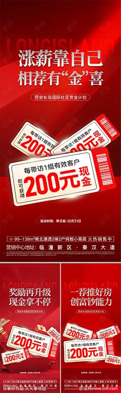 中介带看系列海报-源文件-志设网-zs9.com
