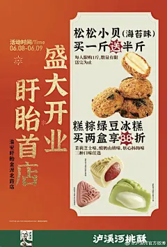泸溪河新店开业海报