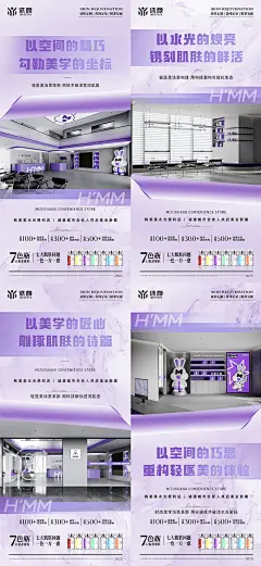 医美门店水光招商系列海报