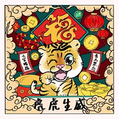 天官赐福，百无禁忌
