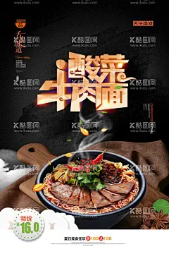 酸菜牛肉面  - 源文件下载【酷图网】酸菜牛肉面,酸菜牛肉海报,牛肉粉,X展架,酸菜,牛肉,面碗,酸菜肉丝面,方便面元素,菜肴,菜品,淮扬菜,家常菜,特色菜,菜品素材,广告设计模板,绿色食品,牛肉面,面食类海报,面素材,酸爽面,酸菜面,面条,红烧牛肉面,牛肉手擀面,手擀面