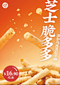 泸溪河-芝士脆