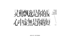 洪雪梅采集到字体设计