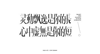 2021-FONT DESIGN-古田路...