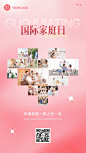 国际家庭日节日祝福晒图晒照手机海报