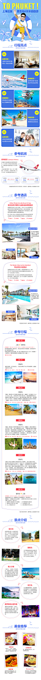 泰国普吉岛自由行旅游详情2