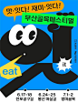 2023 부산 골목 페스티벌 @Okhon Her