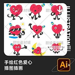 手绘可爱红色心形爱心拟人表情包手账装饰贴纸插画AI矢量设计素材-淘宝网
