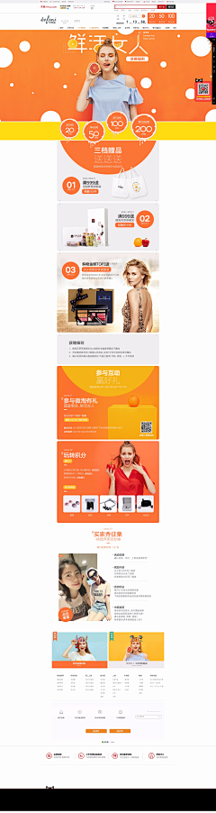 辣妹子不爱吃辣采集到电商-上新页面