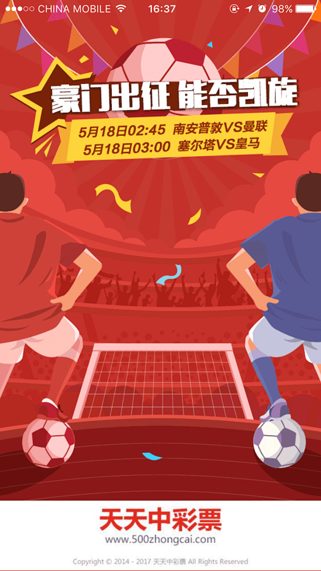 天天中彩票【运营闪屏 开屏广告页】@AN...