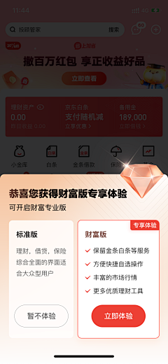 第二次旅行采集到APP-理财/金融/保险